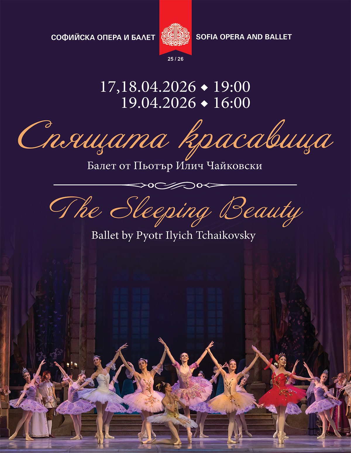 СОФИЙСКА ОПЕРА И БАЛЕТ - ПРОГРАМА АПРИЛ