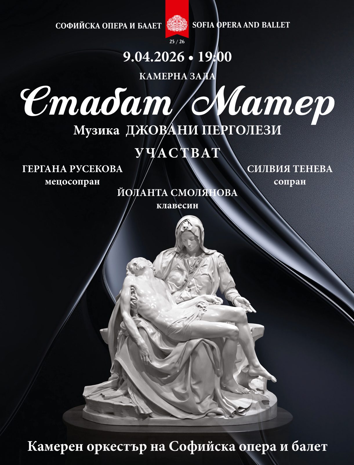 СОФИЙСКА ОПЕРА И БАЛЕТ - ПРОГРАМА АПРИЛ