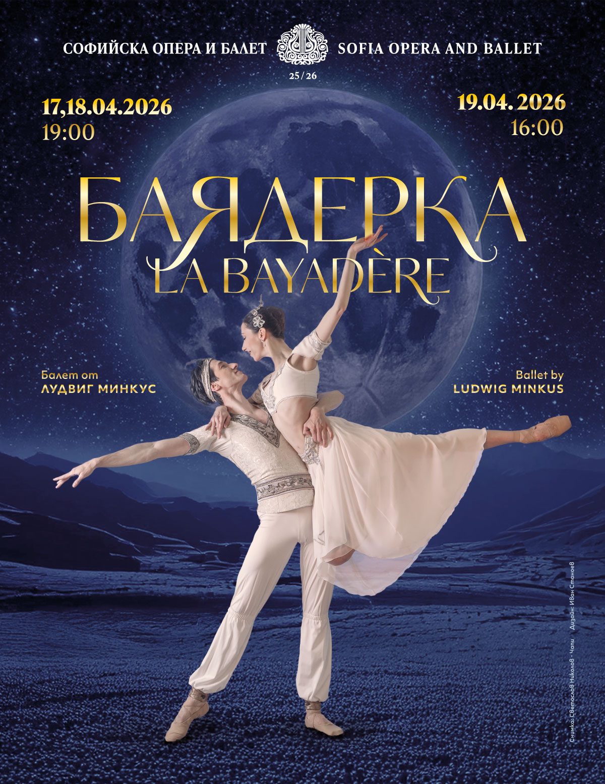 СОФИЙСКА ОПЕРА И БАЛЕТ - ПРОГРАМА АПРИЛ