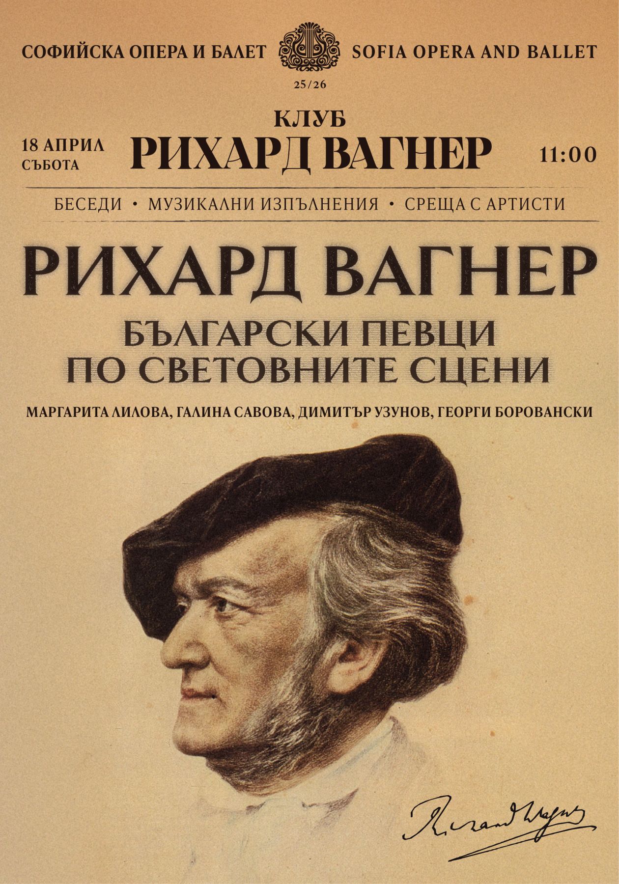 РИХАРД ВАГНЕР: Български певци по световните сцени