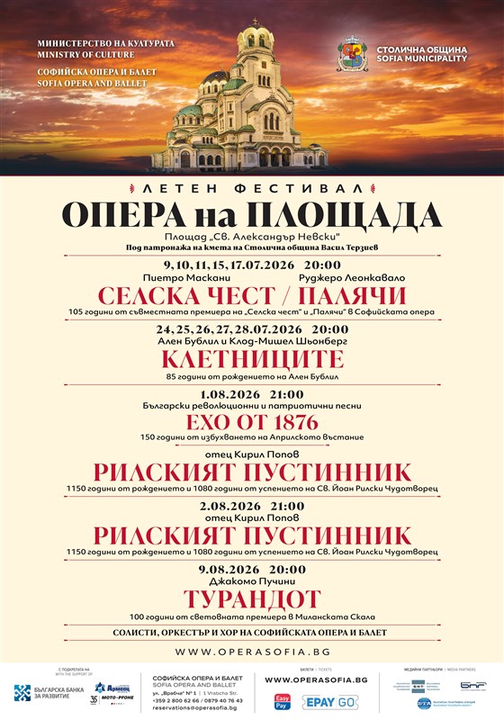 👑 100 години от световната премиера на „Турандот“! 👑
