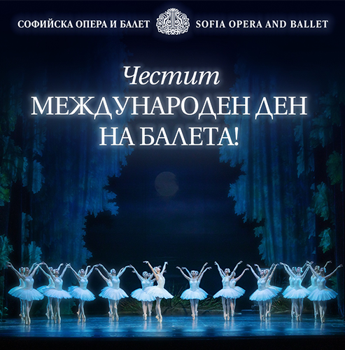 Честит Международен ден на балета!