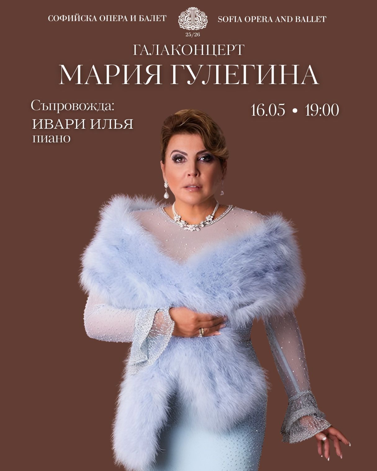 Maria Guleghina will perform a gala concert on May 16th at the Sofia National Opera and Ballet.