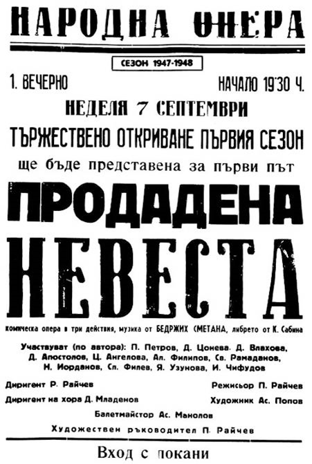 Снимка: На 7 септември 1947 с „Продадена невеста“ се открива Народната опера