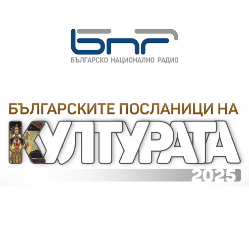 Българските посланици на културата