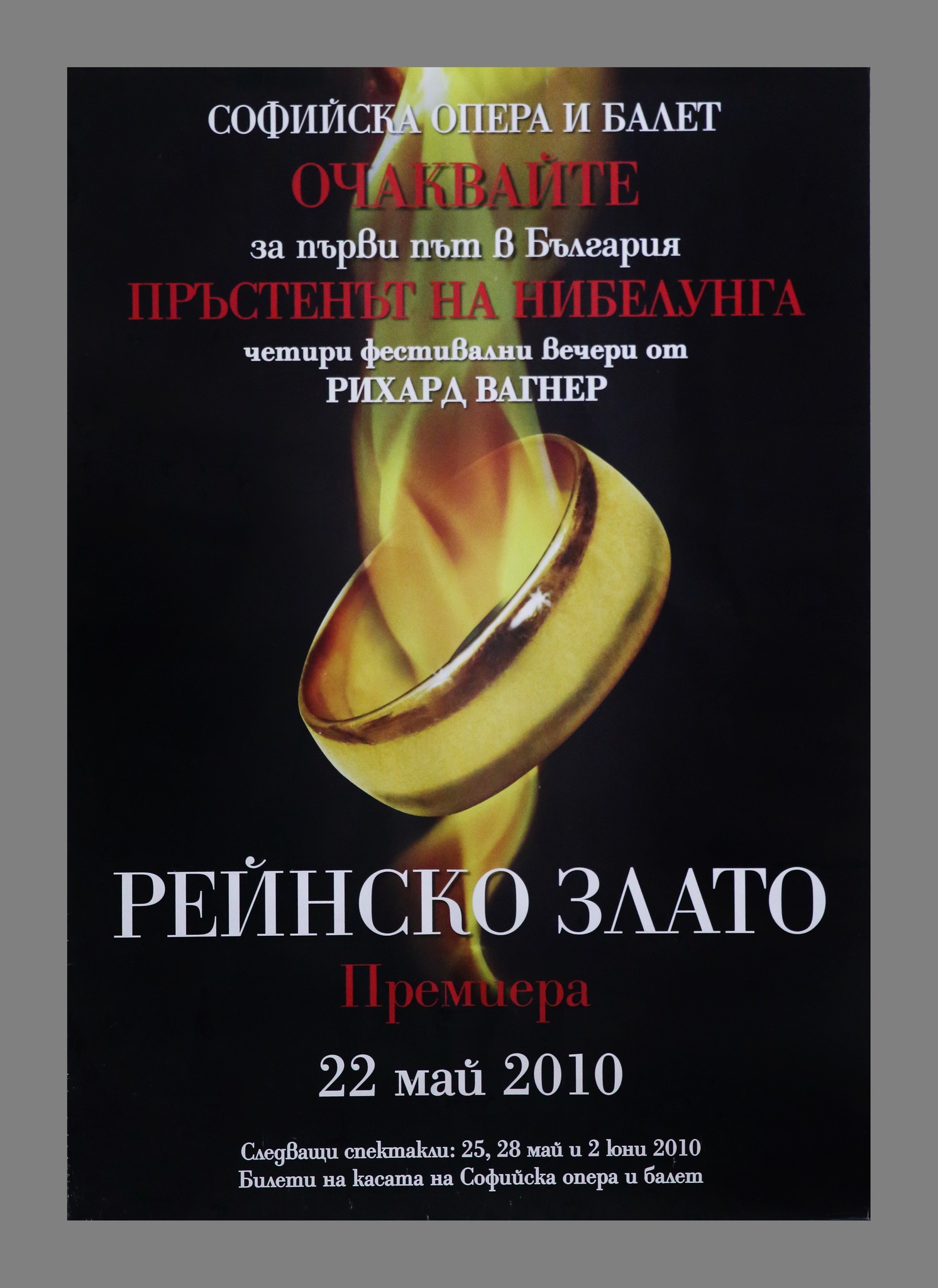 Снимка: Рейнско злато - Рихард Вагнер
