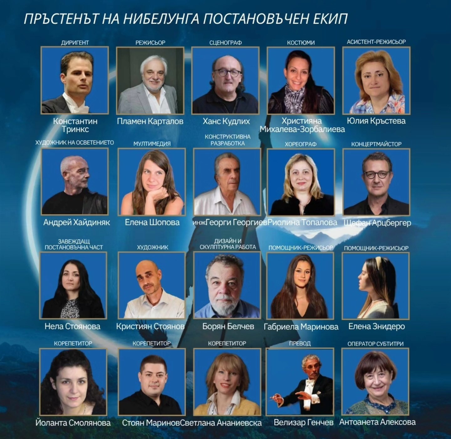 Photo: Представяме изпълнителите и постановъчния екип на операта "Рейнско злато"!