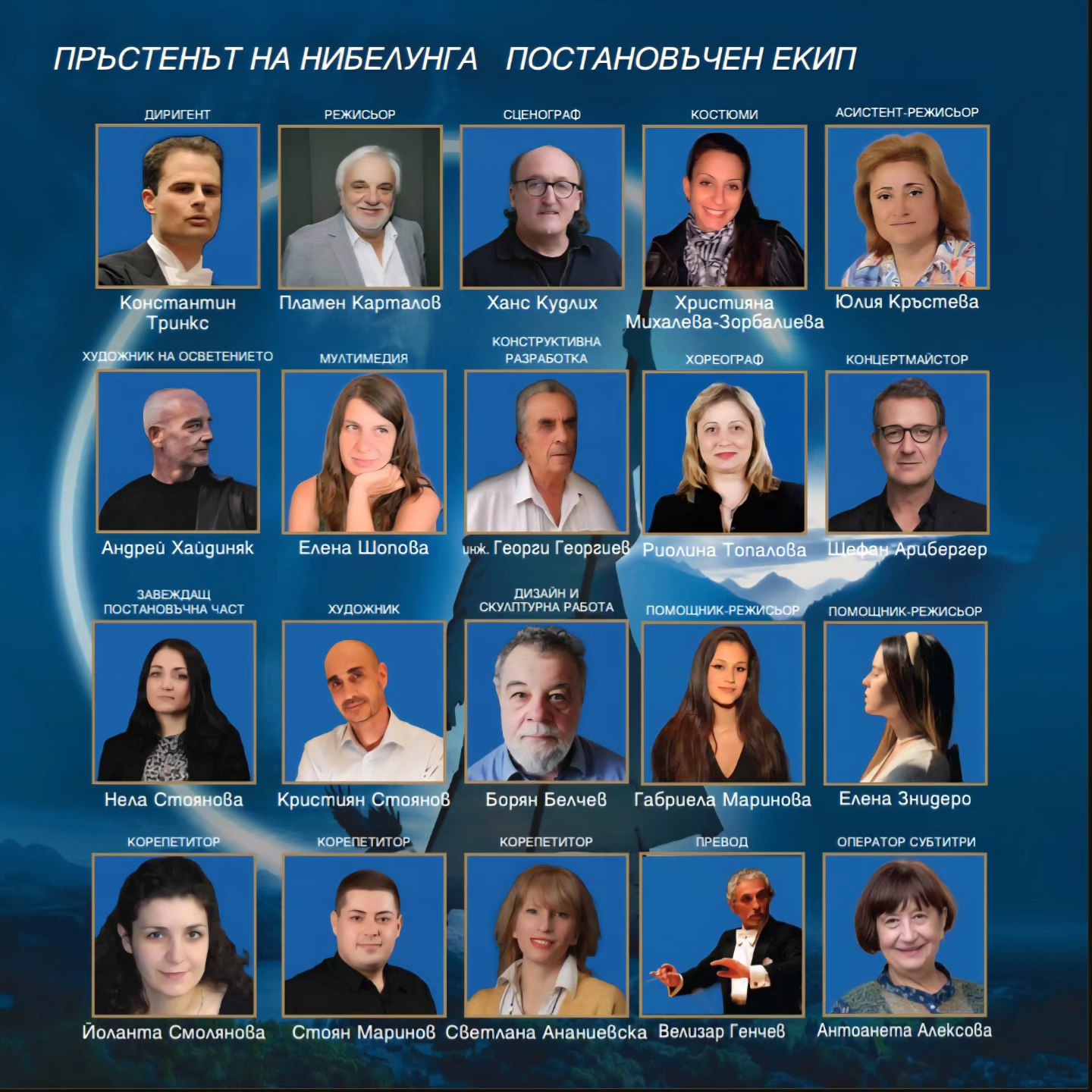 Photo: Представяме изпълнителите и постановъчния екип на операта "Валкюра"!