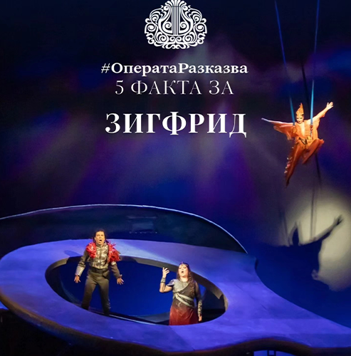 🔥 ОПЕРАТА РАЗКАЗВА