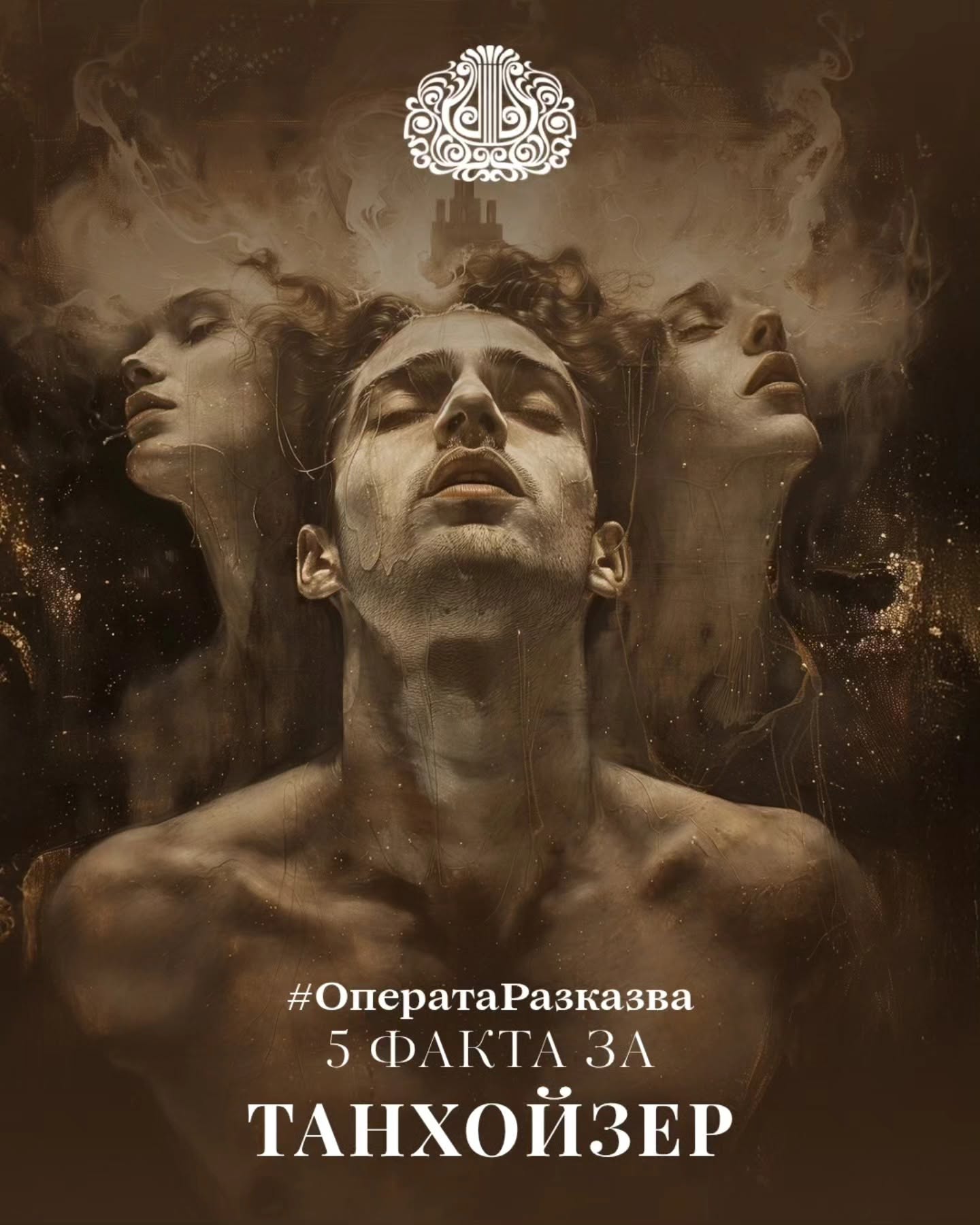 Снимка: ТАНХОЙЗЕР / TANNHÄUSER Opera by Richard Wagner