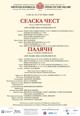 Софийска опера ще представи „Селска чест" и „Палячи" пред "Александър Невски"