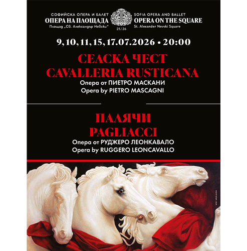 Софийска опера ще представи „Селска чест" и „Палячи" пред "Александър Невски"