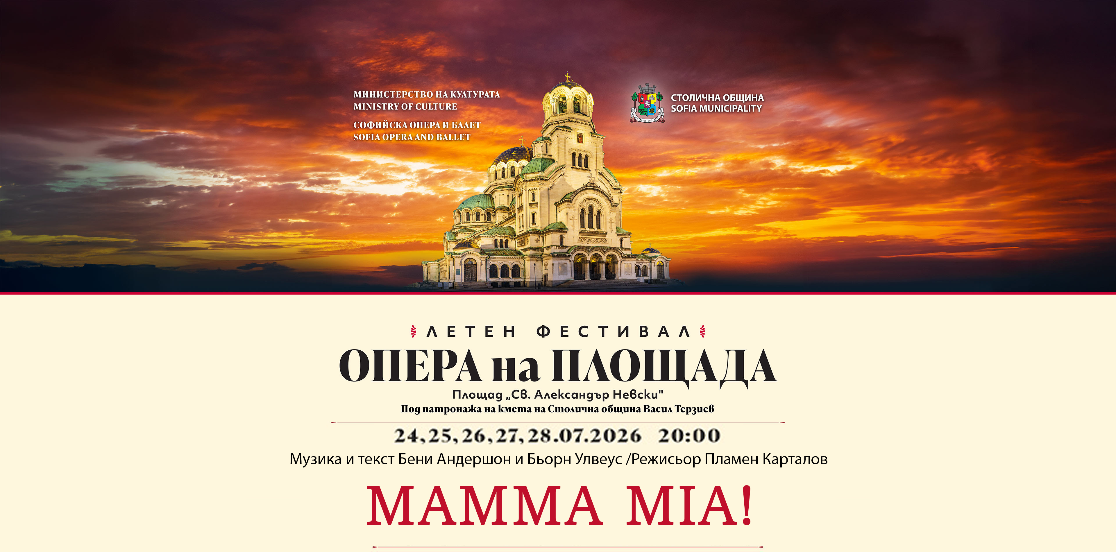 The musical MAMMA MIA!