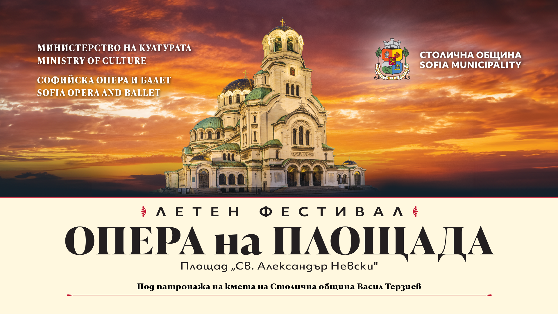 „Опера на площада“ - Фестивалът на фестивалите на Софийската опера и балет - от 9 юли до 9 август! 👏🏻