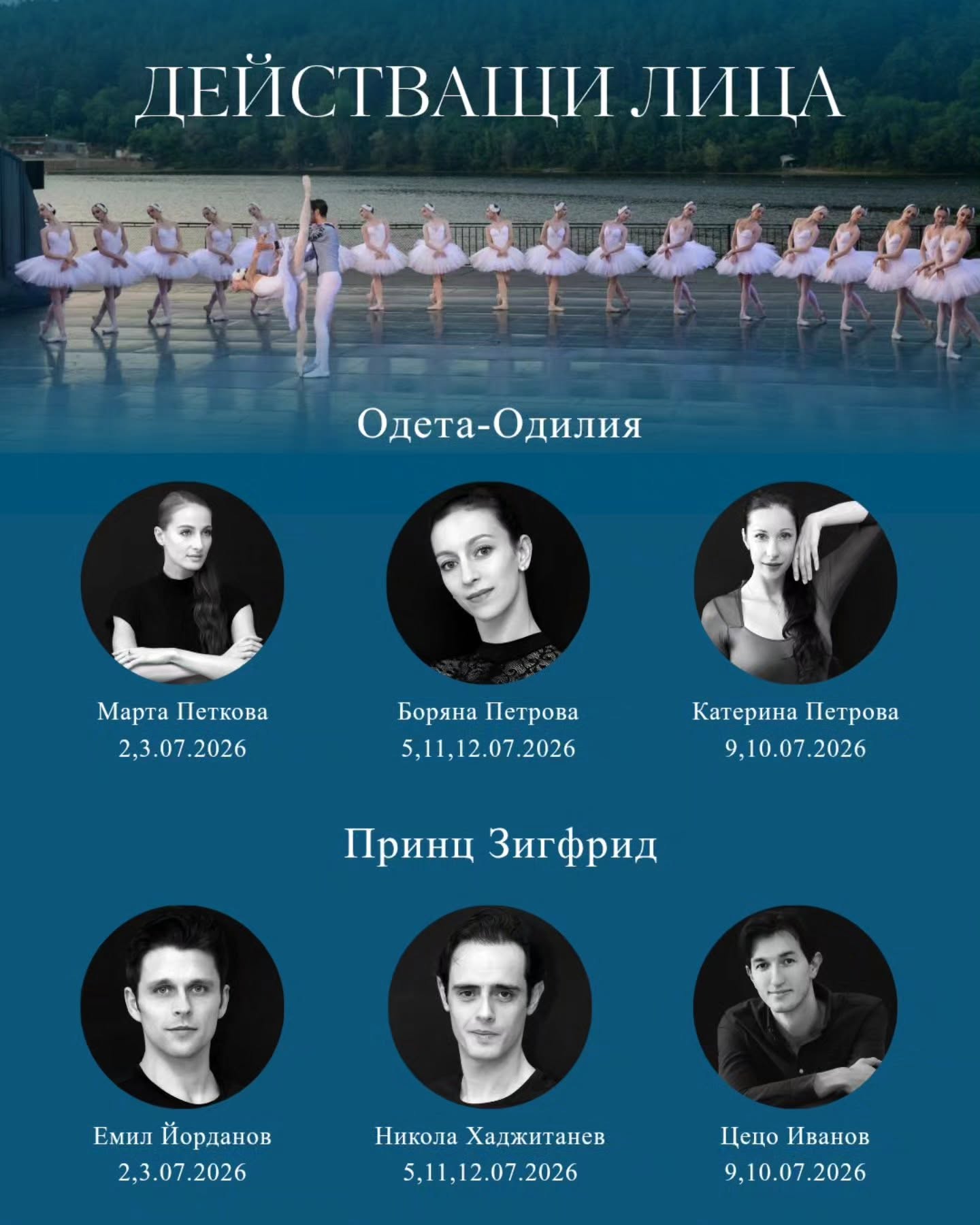 Снимка: ✨ Запознайте се с артистите, които ще ви потопят в магията на „Лебедово езеро“. 🩰