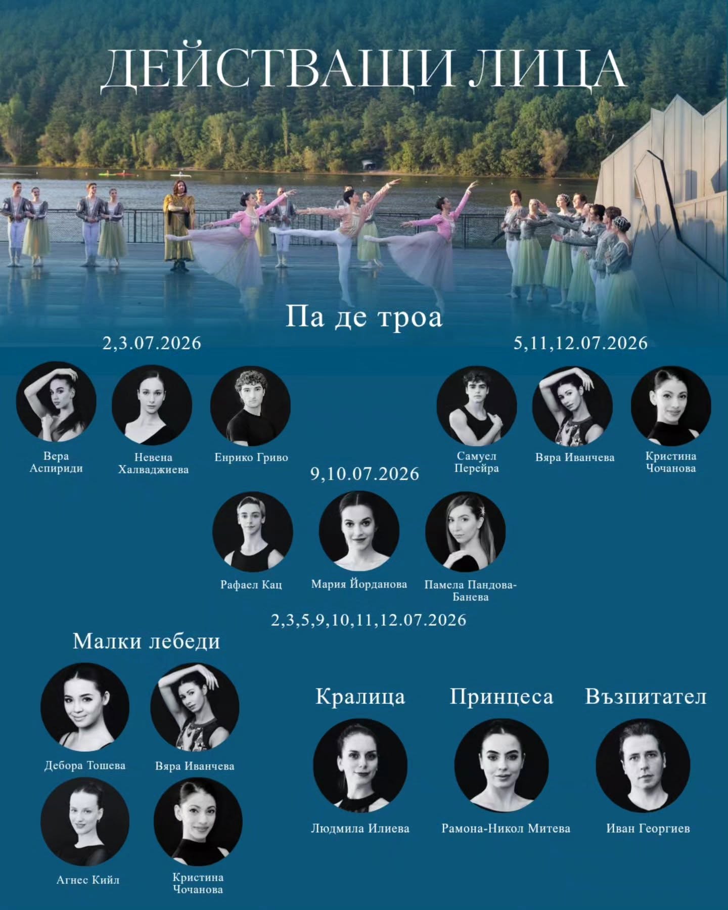 Снимка: ✨ Запознайте се с артистите, които ще ви потопят в магията на „Лебедово езеро“. 🩰