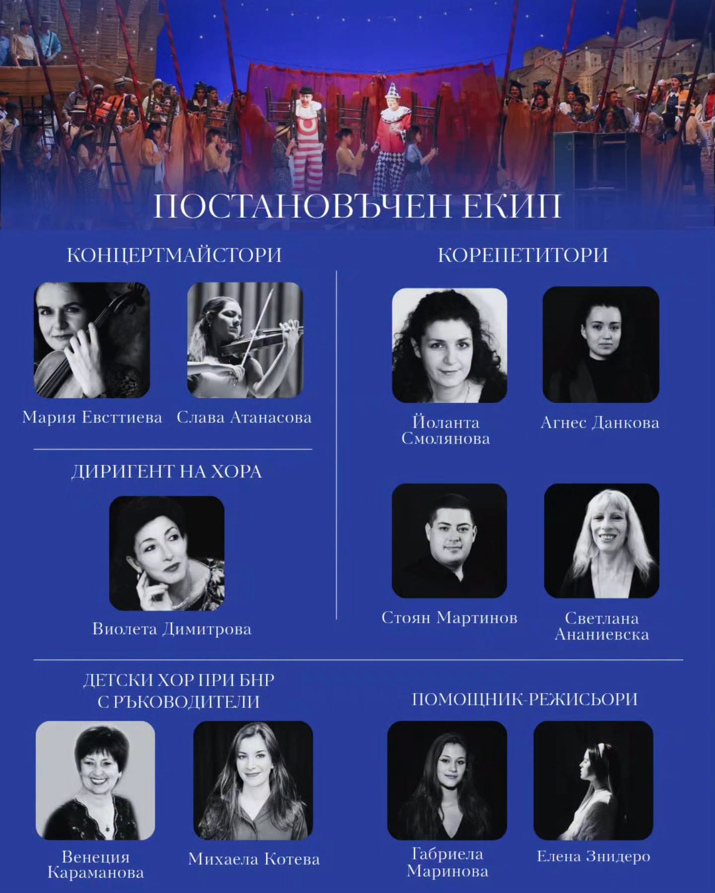 Снимка: Представяме изпълнителите и постановъчния екип на операта "Палячи", част от фестивала "Опера на площада"!