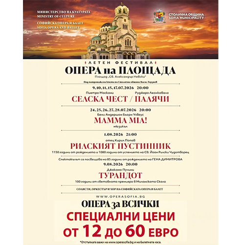 Можете да се възползвате от специални цени на билетите за целия фестивал "Опера на площада" от 9 юли до 9 август🎟