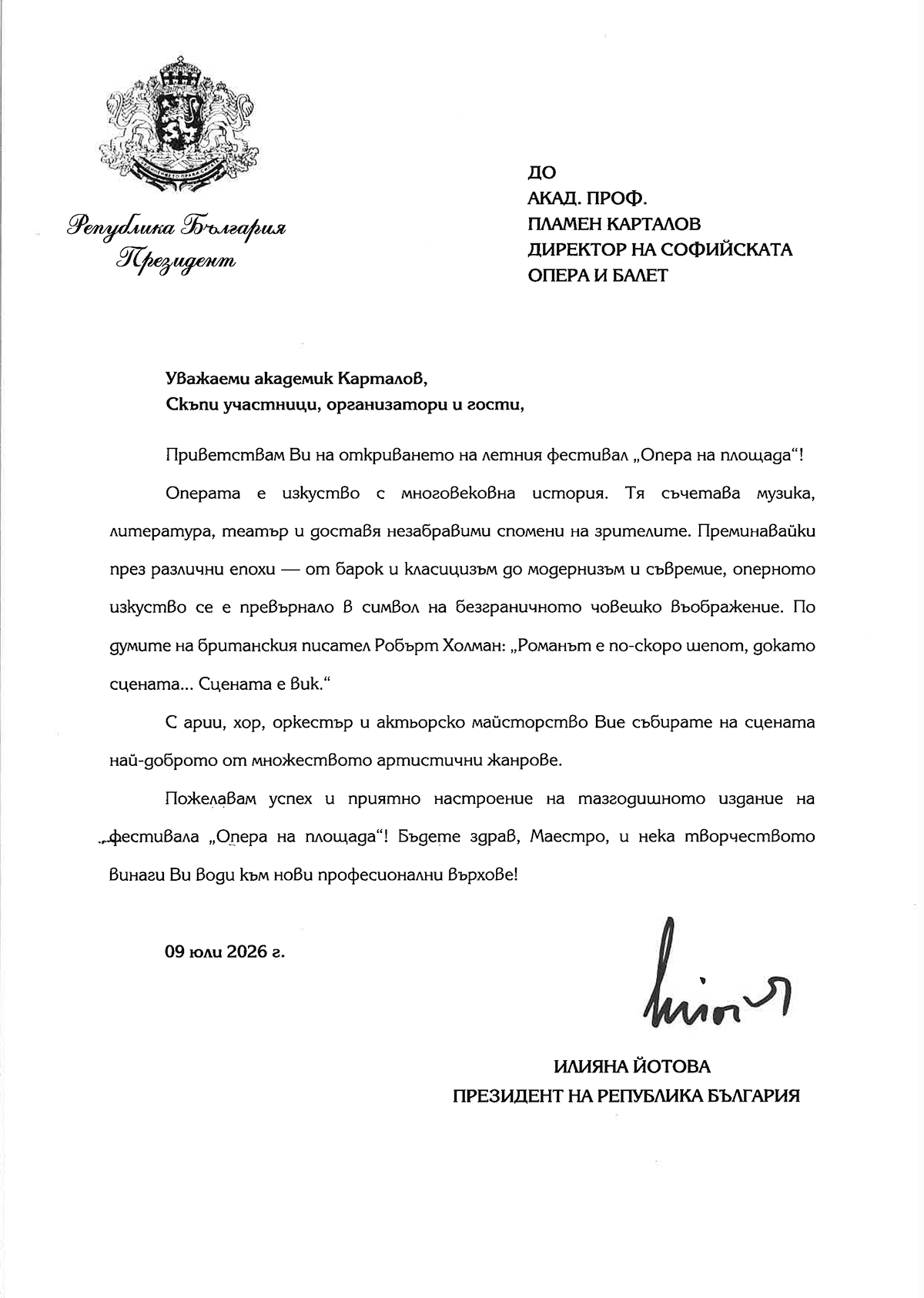 Поздравителен адрес от Президента - Илияна Йотова