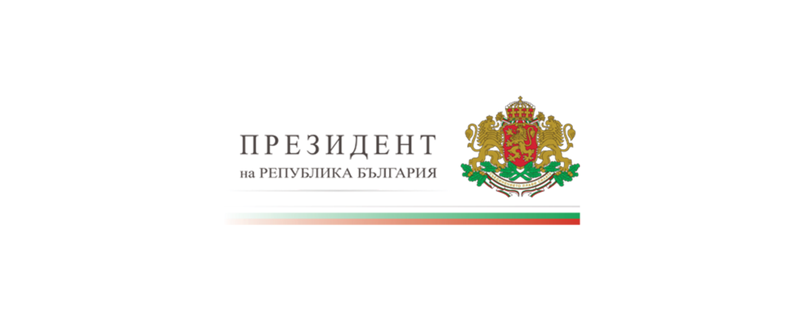 Поздравителен адрес от Президента Илияна Йотова