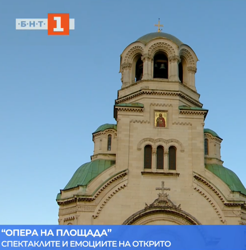 "Опера на площада": Спетаклите и емоциите на открито - репортаж на Миглена Стойчева