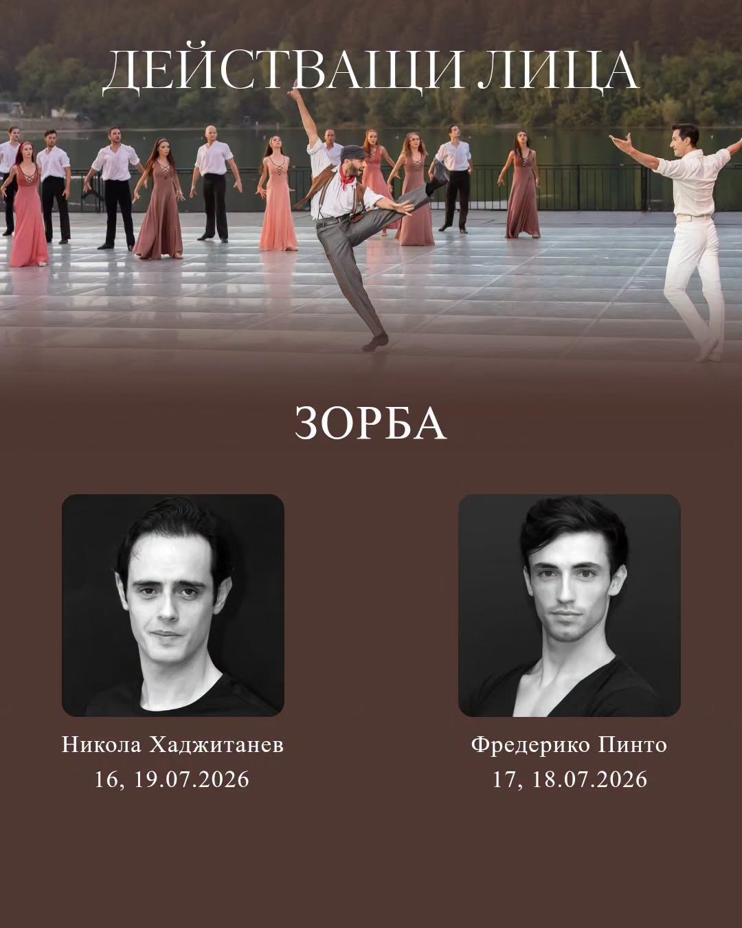 Photo: Запознайте се със състава на балета "Зорба гъркът" от Микис Теодоракис
