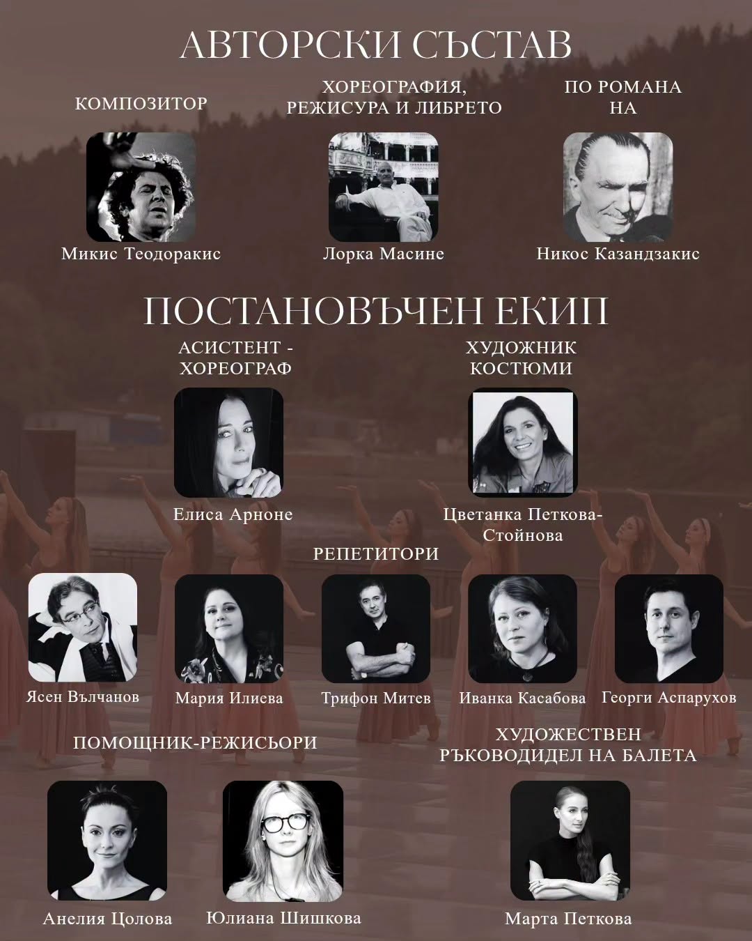 Photo: Запознайте се със състава на балета "Зорба гъркът" от Микис Теодоракис