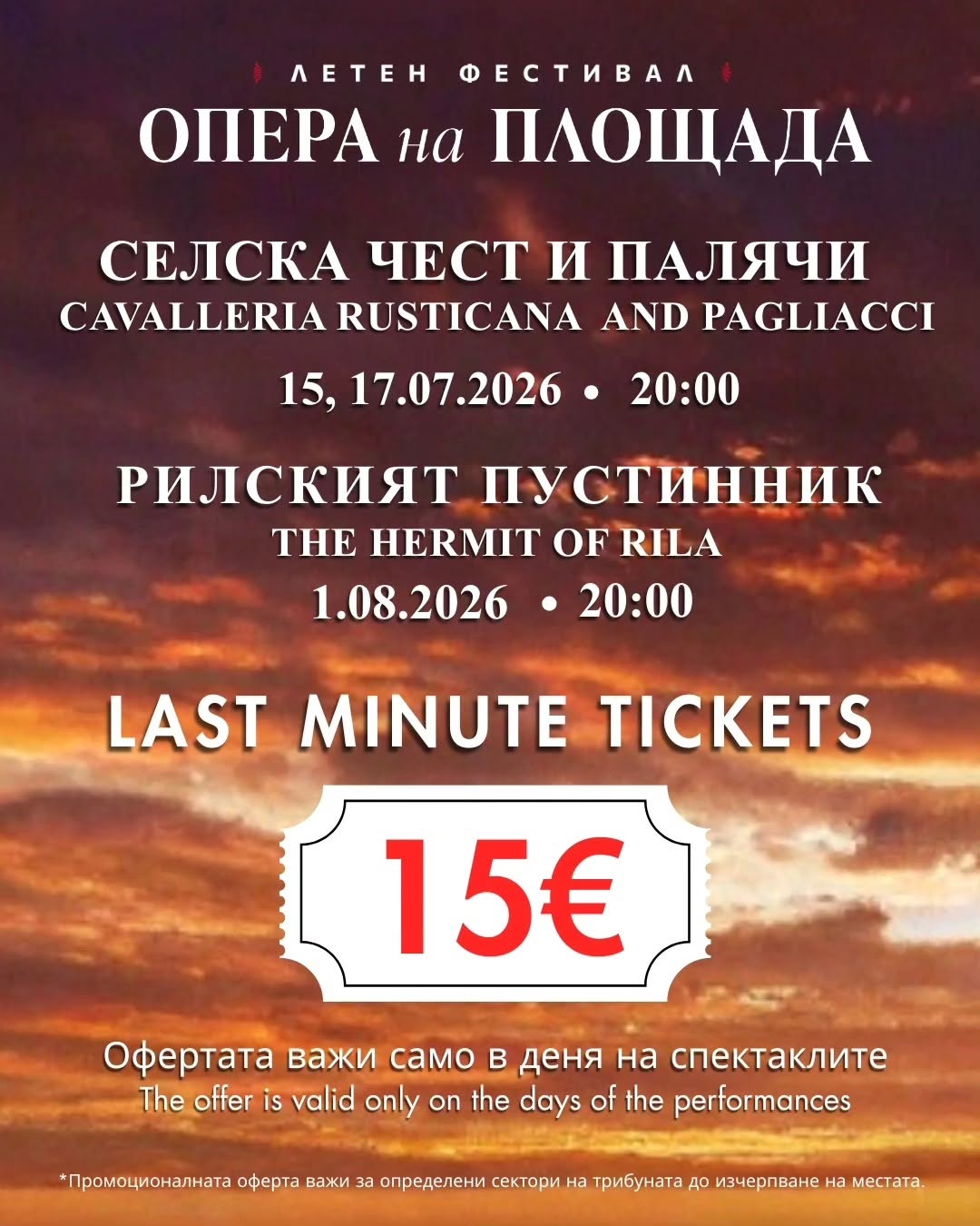 🚨LAST MINUTE TICKETS – 15 €!🚨