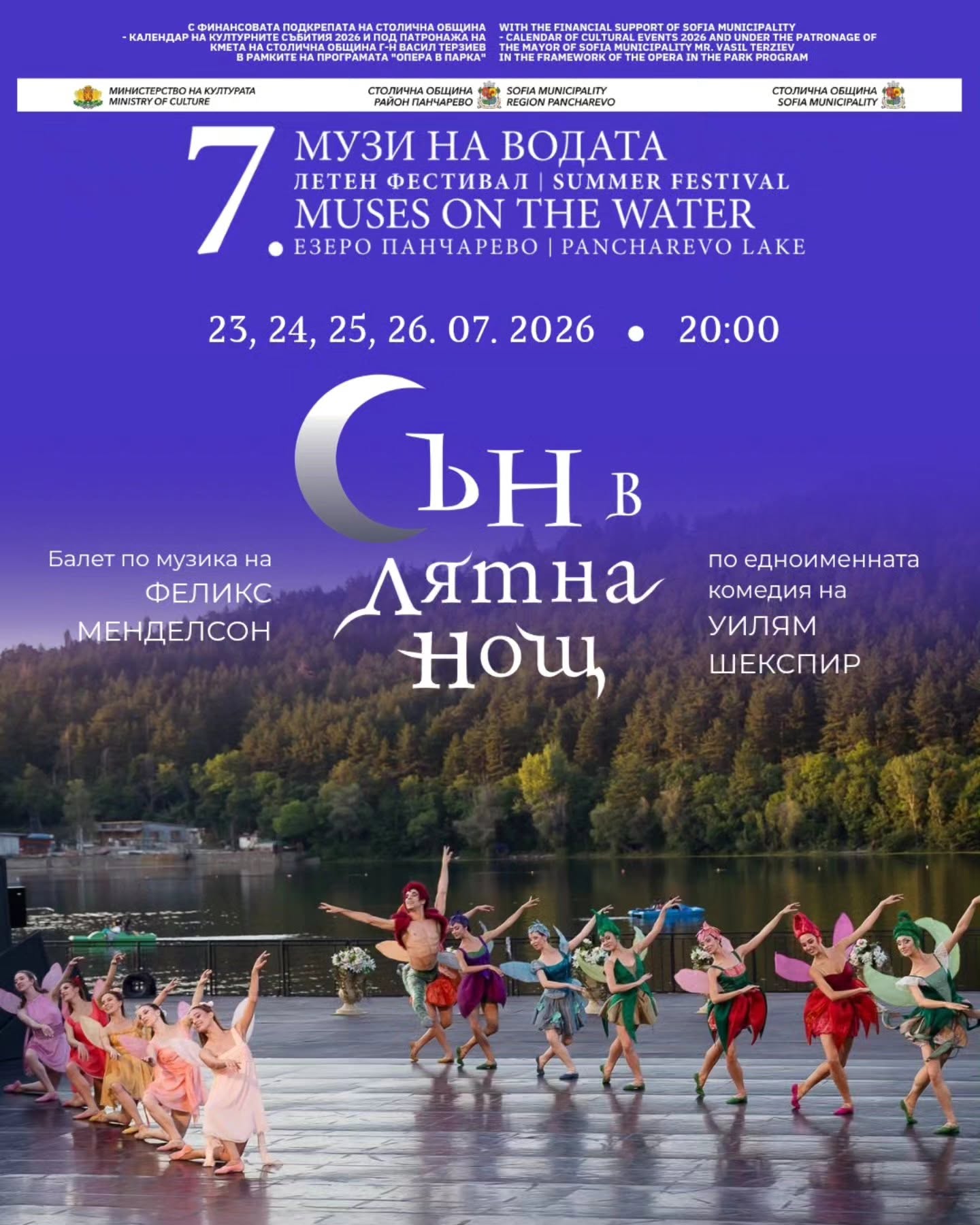 🌙🧚🏼‍♀️Споделяме състава за балета "Сън в лятна нощ" на 23, 24, 25 и 26 юли