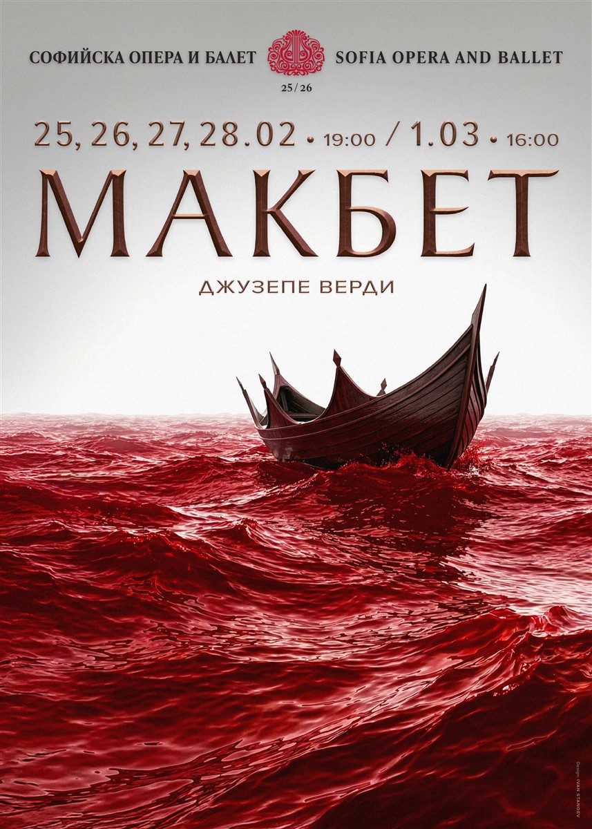 Снимка: Постер за спектакъла „Макбет“ на Софийската опера е сред избраните за биеналето на театралния плакат в Армения