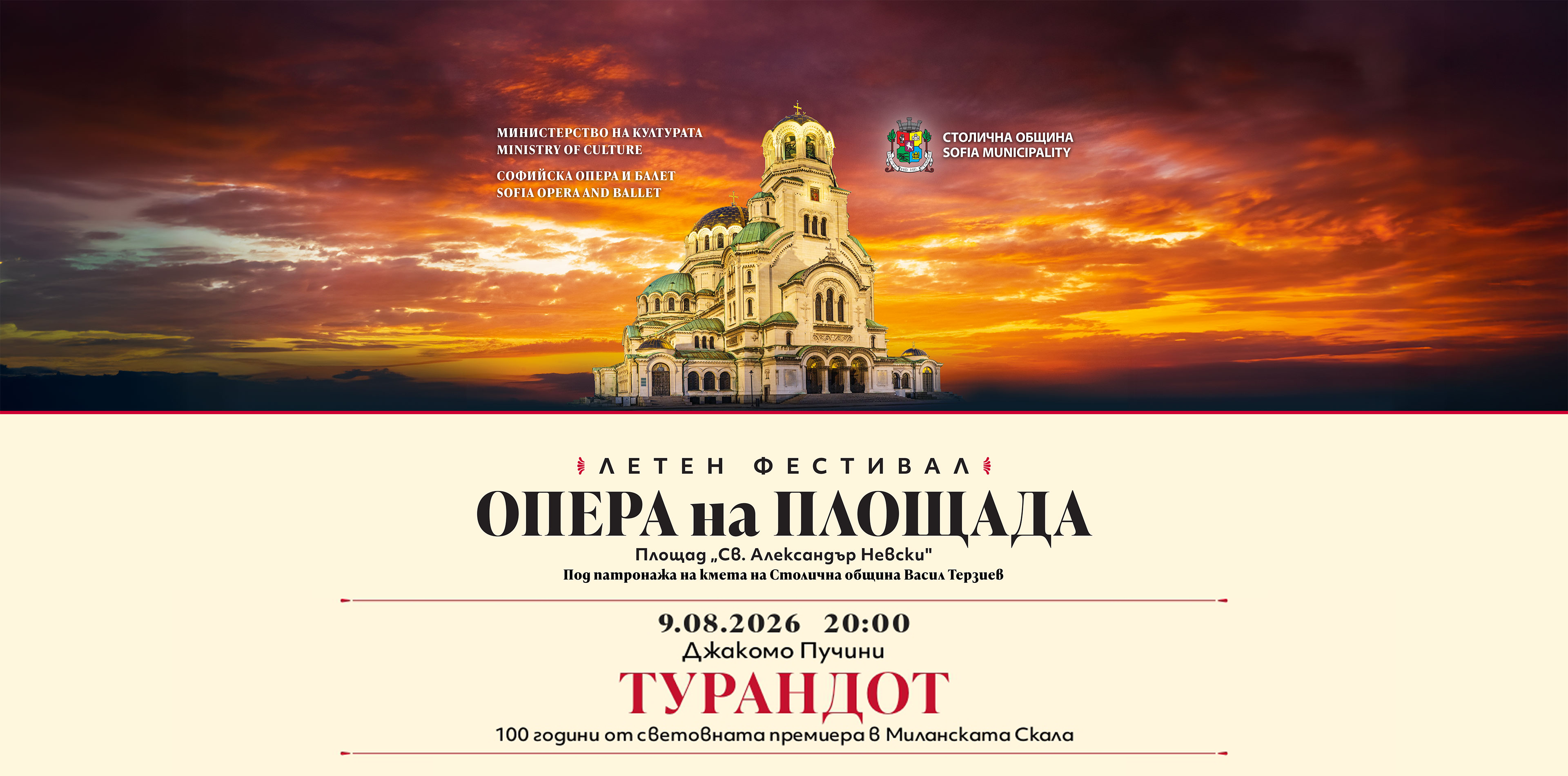🎭 Три знакови годишнини. Един безсмъртен шедьовър