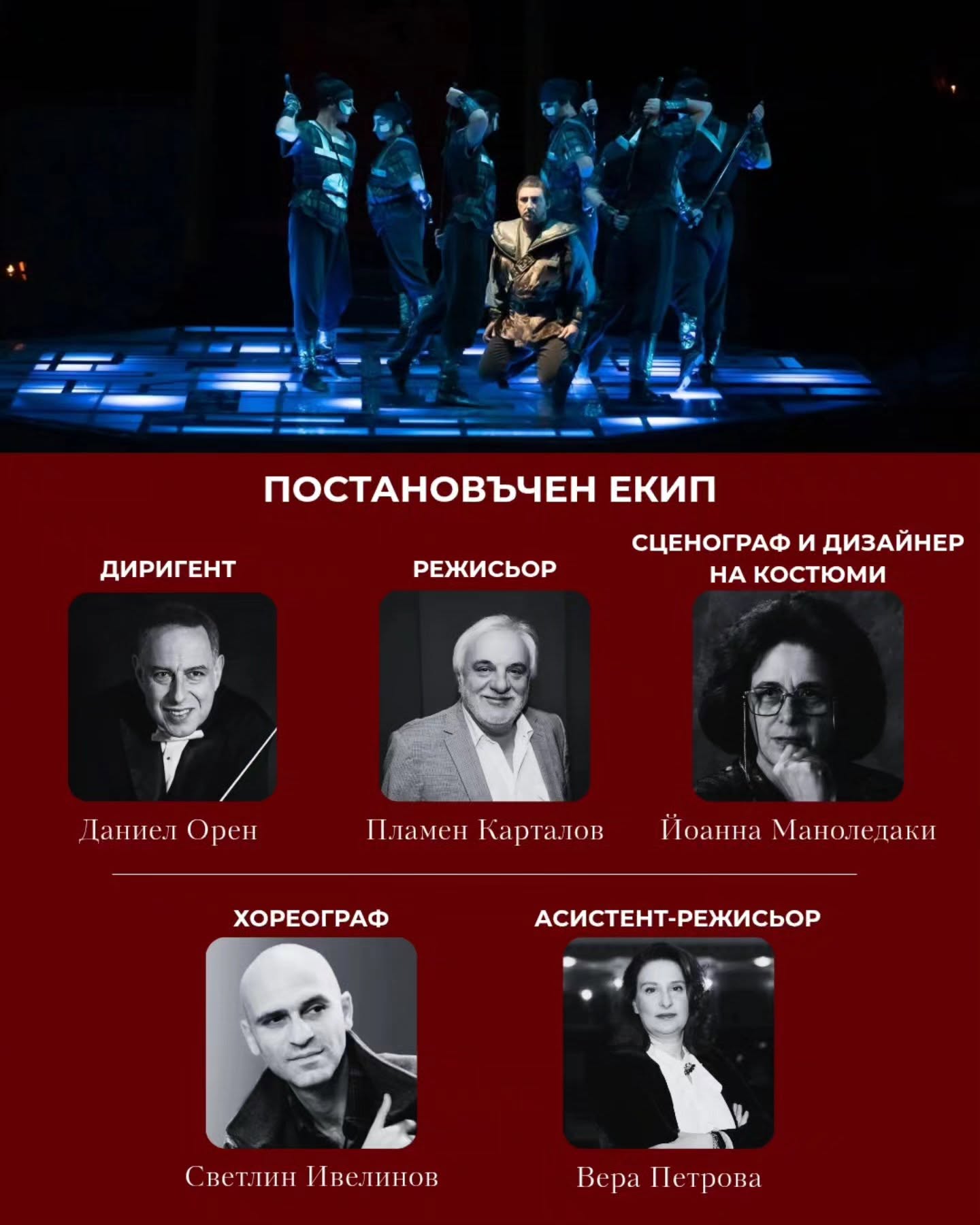 Снимка: Представяме състава и постановъчния екип на операта „Турандот“, с която на 9 август завършва летният фестивал „Опера на площада“.✨️