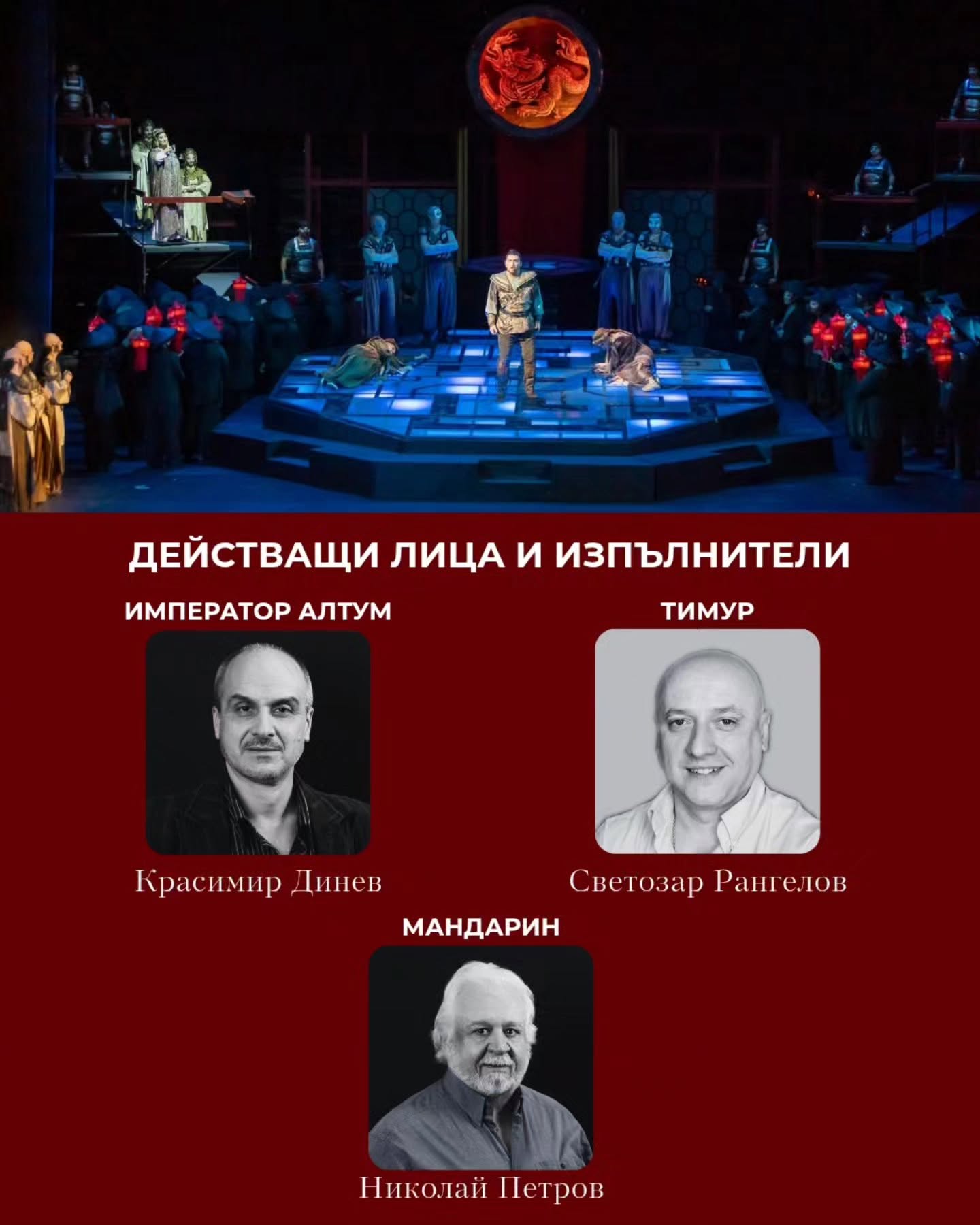 Снимка: Представяме състава и постановъчния екип на операта „Турандот“, с която на 9 август завършва летният фестивал „Опера на площада“.✨️