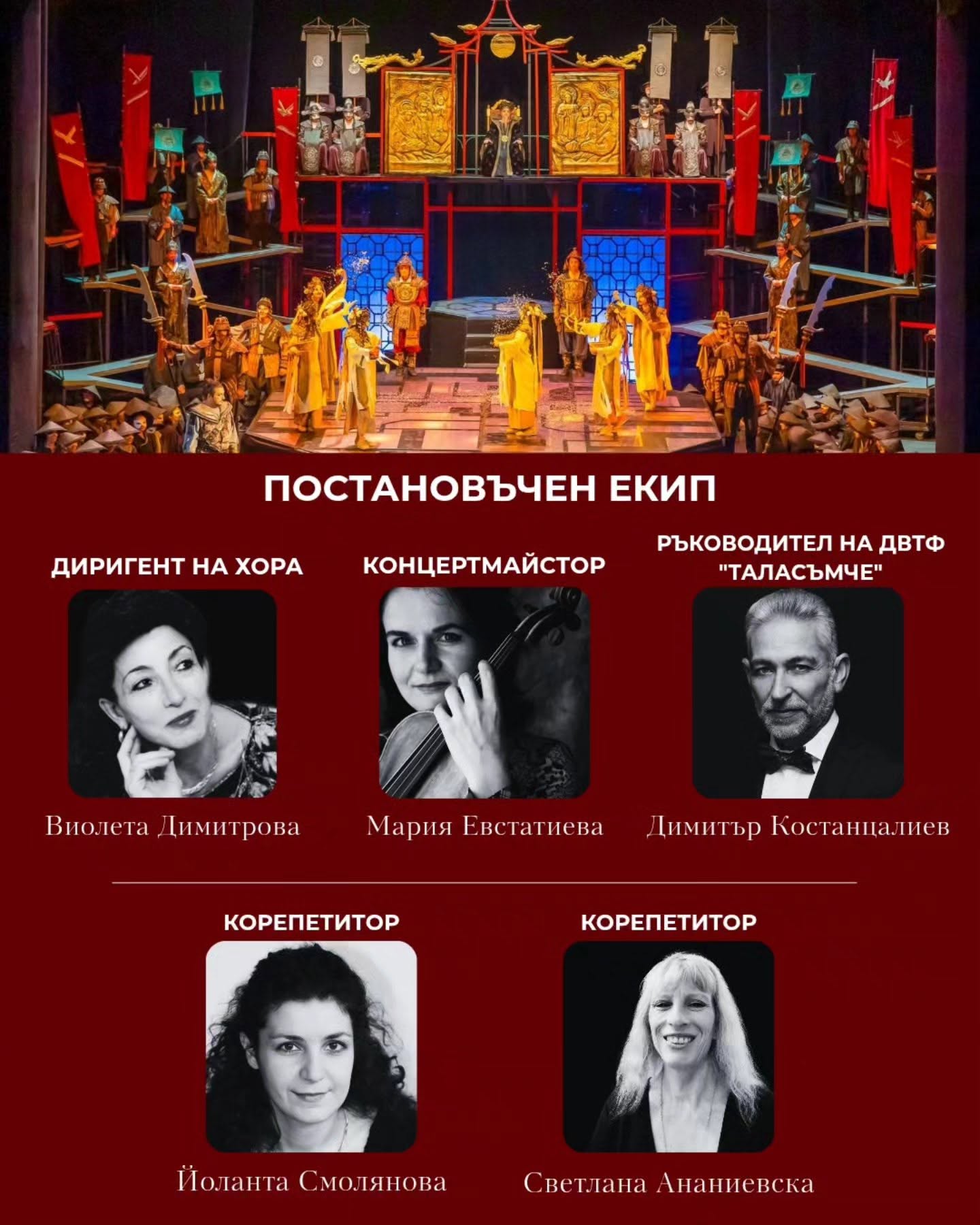 Снимка: Представяме състава и постановъчния екип на операта „Турандот“, с която на 9 август завършва летният фестивал „Опера на площада“.✨️