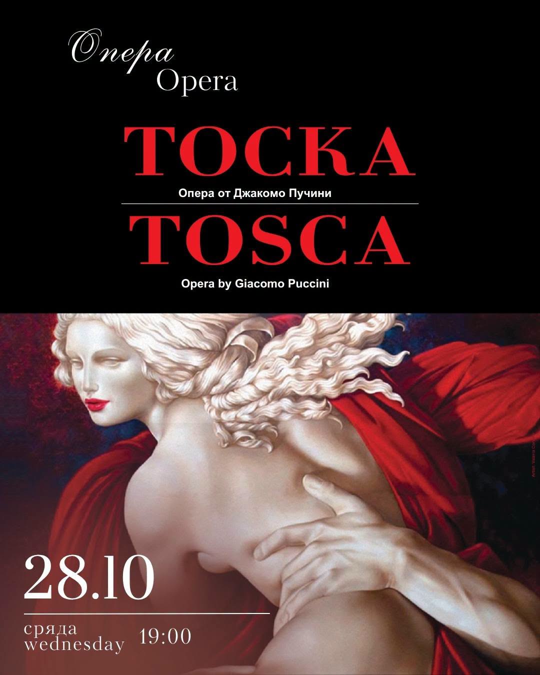 Снимка: Октомври в Софийската опера