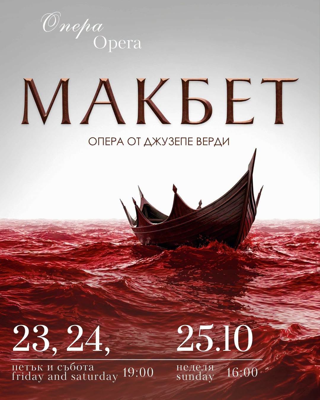 Снимка: Октомври в Софийската опера