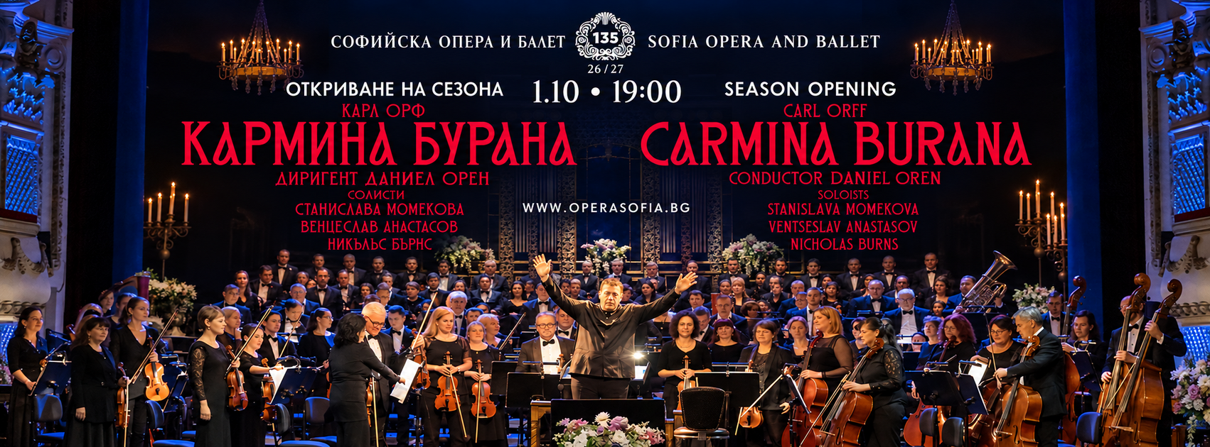 Софийската опера и балет открива 135-ия си сезон с „Кармина Бурана“