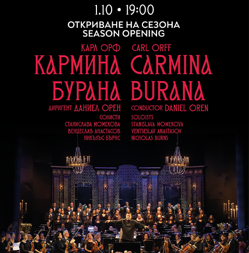 Софийската опера и балет открива 135-ия си сезон с „Кармина Бурана“