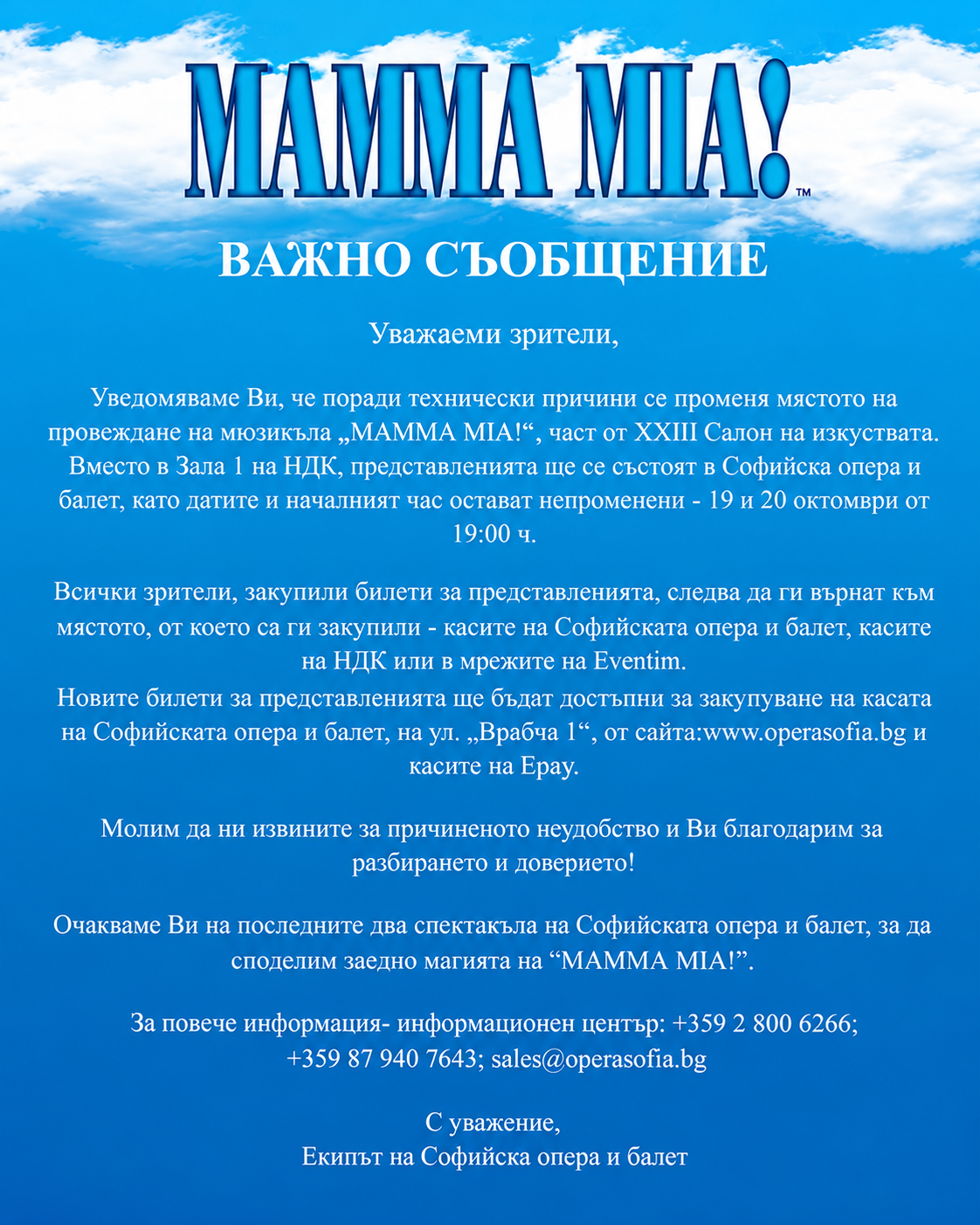 ВАЖНО СЪОБЩЕНИЕ!
