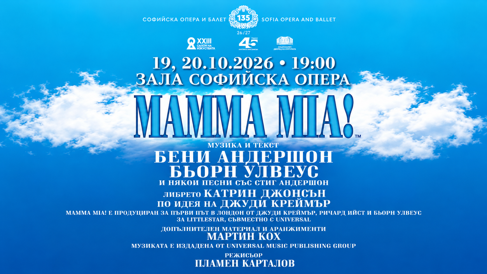 💃 MAMMA MIA! – последни два спектакъла на Софийската опера и балет! 💙✨