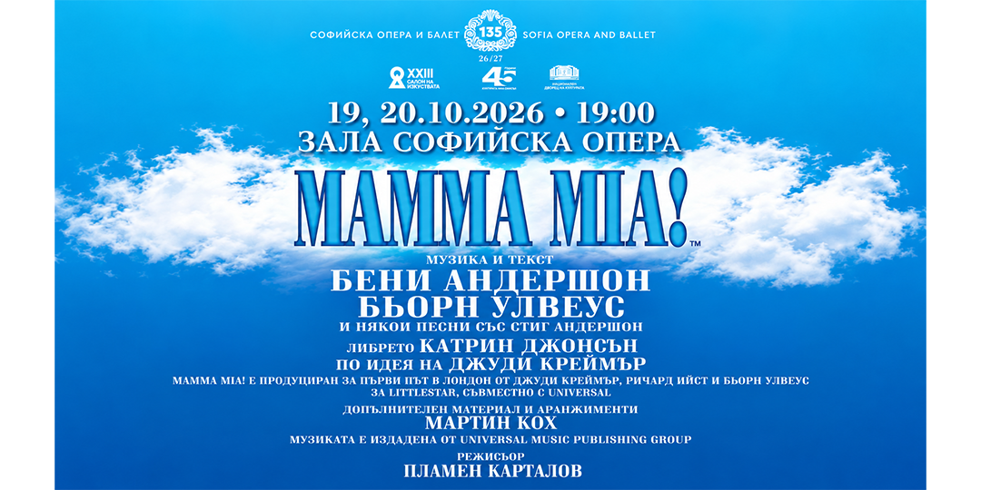 💃 MAMMA MIA! – последни два спектакъла на Софийската опера и балет! 💙✨