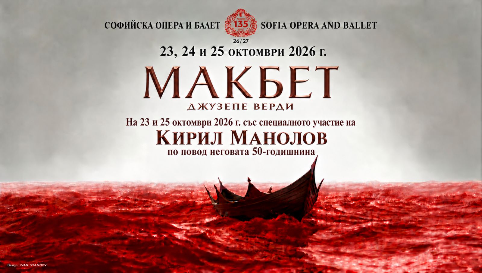 🎭 Отпразнувайте Световния ден на операта с „Макбет“ от Джузепе Верди!