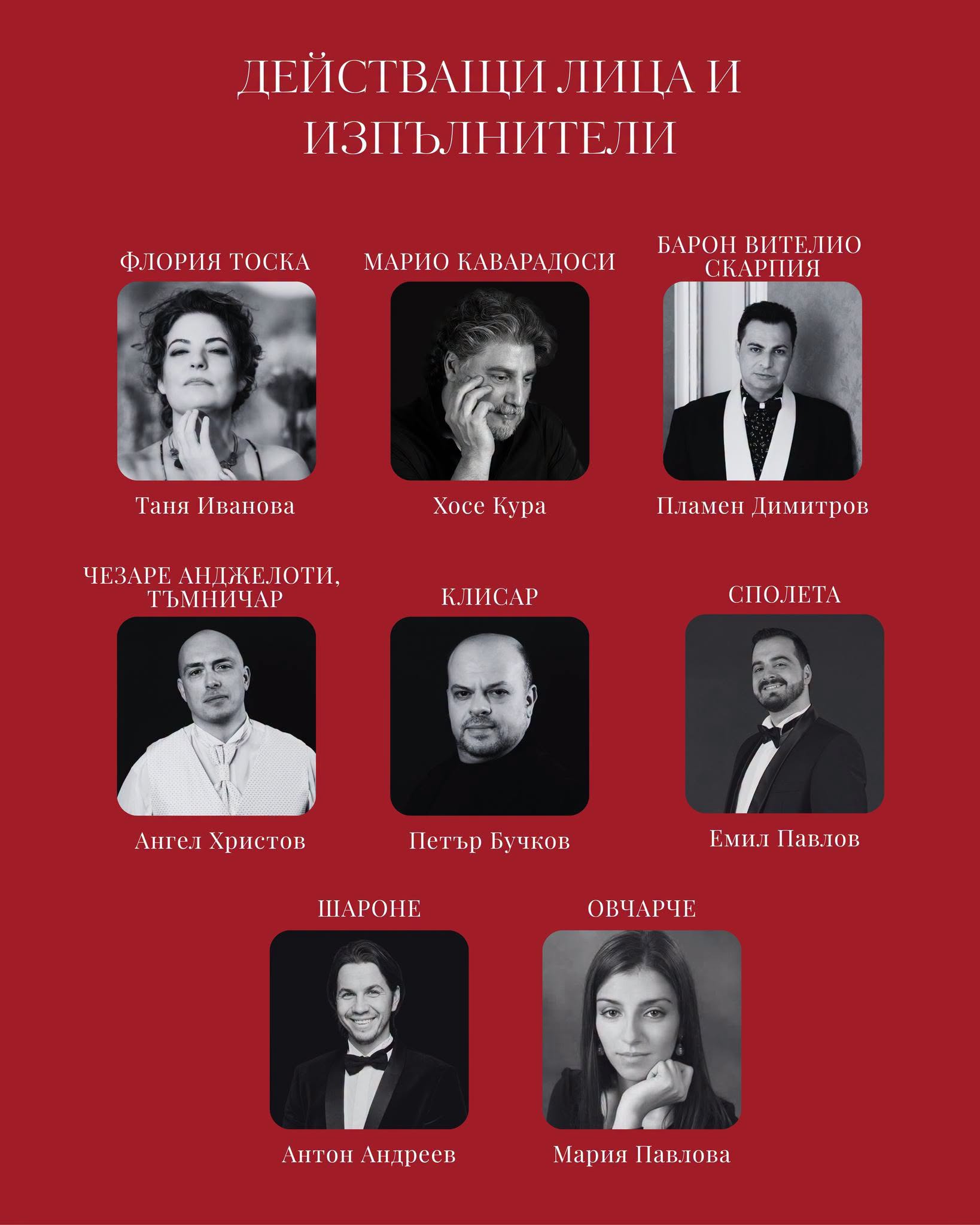 🎭 Запознайте се с действащите лица и изпълнителите в &bdquo;ТОСКА&ldquo; от Джакомо Пучини на 28 октомври