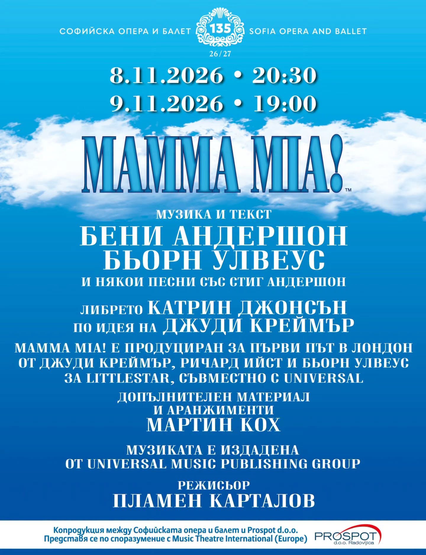 „MAMMA MIA!“ - финалът, който заслужава бис!💙