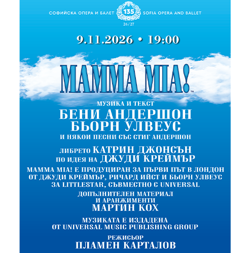 „MAMMA MIA!“ - финалът, който заслужава бис!💙