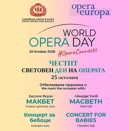 ЧЕСТИТ СВЕТОВЕН ДЕН НА ОПЕРАТА!