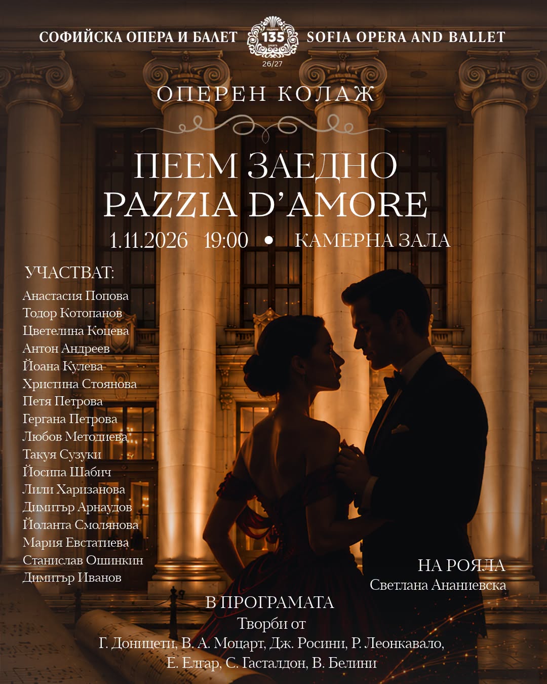🎶 Оперни гласове, любими мелодии и музикални срещи, които остават в сърцето!